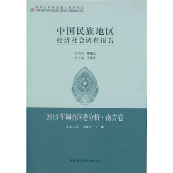 �Ї�(gu��)����؅^(q��)��(j��ng)��(j��)���(hu��)�{(di��o)���(b��o)��-2013���{(di��o)�醖(w��n)���������Ϸ���