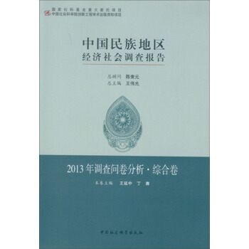 �Ї�(gu��)����؅^(q��)��(j��ng)��(j��)���(hu��)�{(di��o)���(b��o)�桤2013���{(di��o)�醖(w��n)���������C�Ͼ�