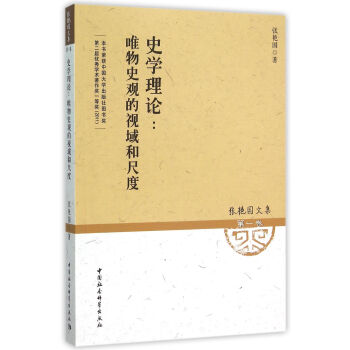 ʷ�W(xu��)��Փ��Ψ��ʷ�^��ҕ��ͳ߶�