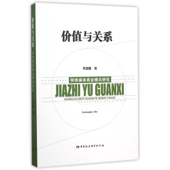 �r(ji��)ֵ�c�P(gu��n)ϵ���W(w��ng)�j(lu��)ý�w�̘I(y��)ģʽ�о�