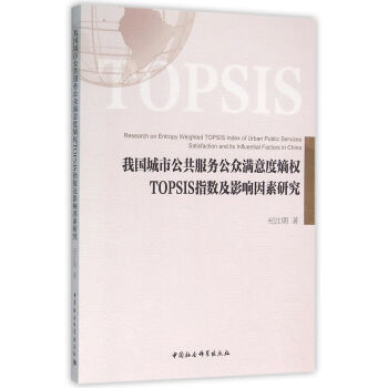 �҇����й�������(w��)�����M����ؙ�(qu��n)TOPSISָ��(sh��)��Ӱ������о�