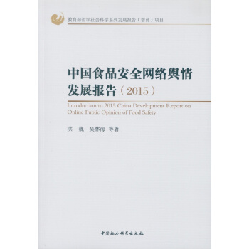 �Ї�ʳƷ��ȫ�W�jݛ��l(f��)չ��棨2015��