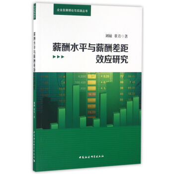 н��ˮƽ��н����Ч��(y��ng)�о�