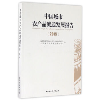 �Ї������r(n��ng)�a(ch��n)Ʒ��ͨ�l(f��)չ��棨2015��