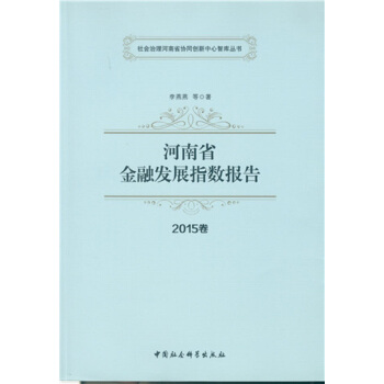 ����ʡ���ڰl(f��)չָ��(sh��)��(b��o)��2015���