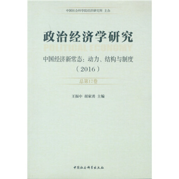 ���ν�(j��ng)���W�о�-��2016 : ����17�� : �Ї���(j��ng)���³��B(t��i) : �������Y(ji��)��(g��u)�c�ƶȣ�
