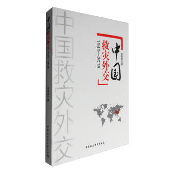 �Ї��Ȟ��⽻��1949��2016��