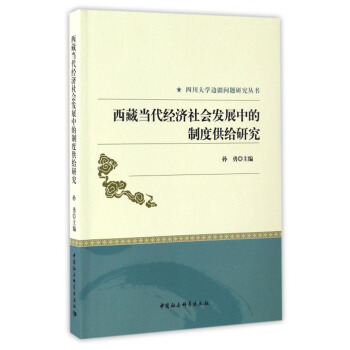 ���خ�(d��ng)����(j��ng)��(j��)���(hu��)�l(f��)չ�е��ƶȹ��o�о�