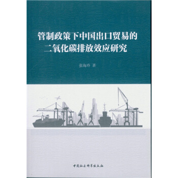 �����������Ї������Q(m��o)�׵Ķ�����̼�ŷ�Ч��(y��ng)�о�