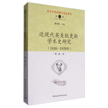 ���F(xi��n)��Ӣ���Ҹ�˹�W(xu��)�g(sh��)ʷ�о�(1836��1939��)