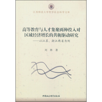 �ߵȽ����c�˲ż��ۃɷNͶ�댦(du��)�^(q��)��(j��ng)��(j��)���L(zh��ng)�Ĺ�ܗ�(q��)��(d��ng)�о�-�������Խ��K���㽭��ʡ������