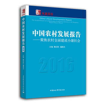 �Ї��r(n��ng)��l(f��)չ��棨2016�������۽��r(n��ng)��ȫ�潨��С�����