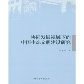 �f(xi��)ͬ�l(f��)չҕ���µ��Ї�(gu��)���B(t��i)�������O(sh��)�о�