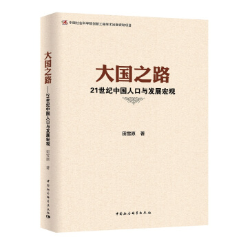 ���֮·-��21���o(j��)�Ї��˿��c�l(f��)չ���^��