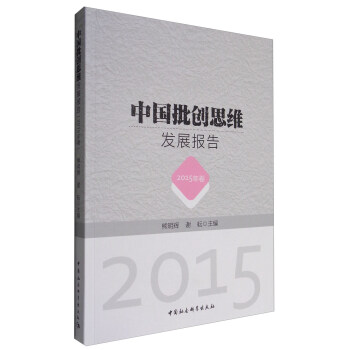 �Ї�����(chu��ng)˼�S�l(f��)չ��(b��o)�棨2015�����