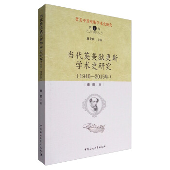 ����Ӣ���Ҹ�˹�W(xu��)�g(sh��)ʷ�о�(1940��2015��)