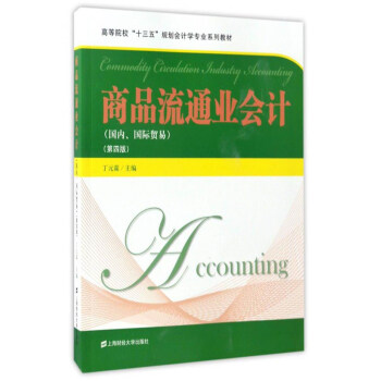 ��Ʒ��ͨ�I(y��)��(hu��)Ӌ(j��)�����İ棩