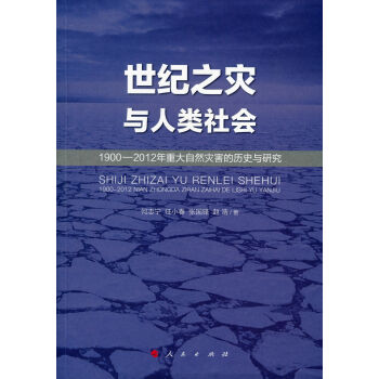 ���o(j��)֮��(z��i)�c������(hu��)��1900-2012���ش���Ȼ��(z��i)���Ěvʷ�c�о�