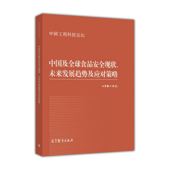 �Ї�(gu��)��ȫ��ʳƷ��ȫ�F(xi��n)����δ��(l��i)�l(f��)չڅ��(sh��)����(y��ng)��(du��)����