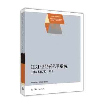 ERPؔ(c��i)��(w��)����ϵ�y(t��ng)������U8V10.1�棩