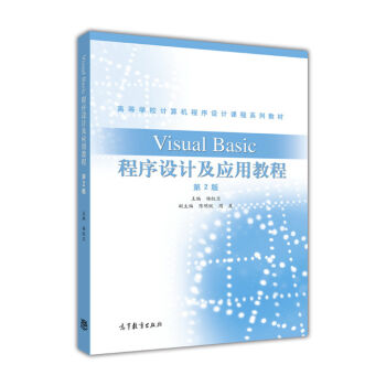 Visual Basic�����O(sh��)Ӌ(j��)����(y��ng)�ý̳̣���2�棩/�ߵȌW(xu��)УӋ(j��)��C(j��)�����O(sh��)Ӌ(j��)�n��ϵ�н̲�