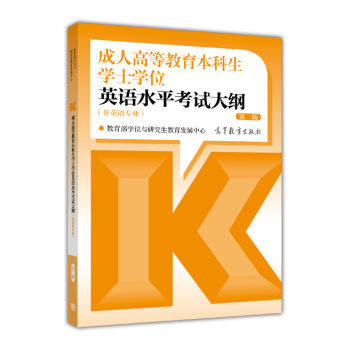 ���˸ߵȽ����������W(xu��)ʿ�W(xu��)λӢ�Zˮƽ��ԇ��V����Ӣ�Z���I(y��) ��2�棩