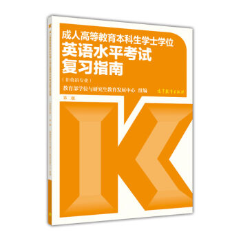 ���˸ߵȽ����������W(xu��)ʿ�W(xu��)λӢ�Zˮƽ��ԇ��(f��)��(x��)ָ�ϣ���Ӣ�Z���I(y��) �ڶ��棩