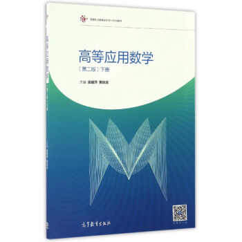 �ߵȑ�(y��ng)�Ô�(sh��)�W(xu��)���� ��2�棩/�ߵ��I(y��)�������ΑB(t��i)һ�w���̲�