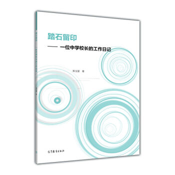 ̤ʯ��ӡ���� һλ�ЌW(xu��)У�L(zh��ng)�Ĺ�����ӛ