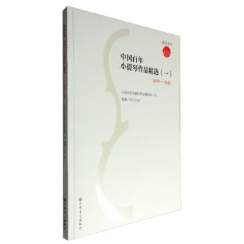 �Ҙ��Ї� �Ї�����С������Ʒ���x��1����1920-1947