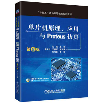 ��Ƭ�C(j��)ԭ������(y��ng)���cProteus���棨��2�棩