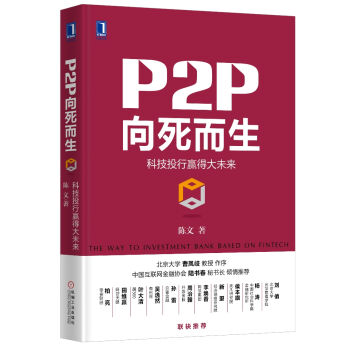 P2P�����������Ƽ�Ͷ���A�ô�δ��(l��i)