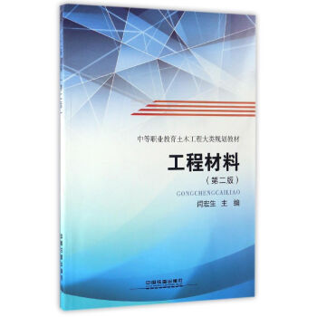 ���̲��ϣ��ڶ��棩/�е��I(y��)������ľ���̴��Ҏ(gu��)���̲�