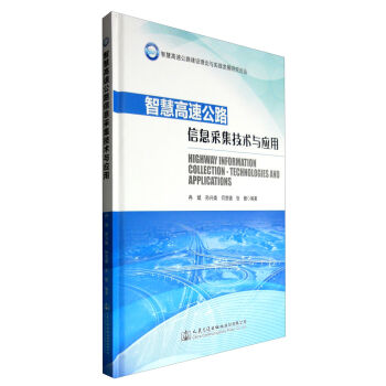 �ǻ۸��ٹ�·��Ϣ�ɼ����g(sh��)�c��(y��ng)��