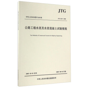 ���A���񹲺͇��ИI(y��)�˜ʣ�JTG E30-2005������·����ˮ�༰ˮ�������ԇ�Ҏ(gu��)��