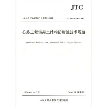 ���A���񹲺͇��ИI(y��)���]�Ԙ˜ʣ�JTG/T B07-01��2006������·���̻������Y(ji��)��(g��u)�����g���g(sh��)Ҏ(gu��)��