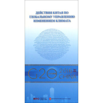 ��G20�c�Ї�����ȫ�����������Ї��Єӣ����İ棩