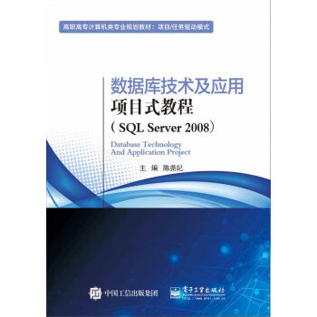 ��(sh��)��(j��)�켼�g(sh��)����(y��ng)���Ŀʽ�̳̣�SQL Server 2008��