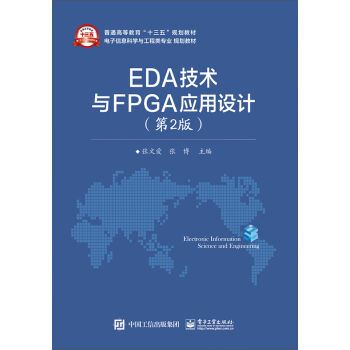 EDA���g(sh��)�cFPGA��(y��ng)���O(sh��)Ӌ(j��)����2�棩