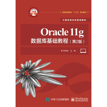 Oracle11g��(sh��)��(j��)����A(ch��)�̳̣���2�棩