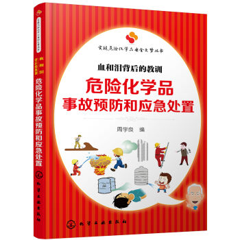 ���F(xi��n)Σ�U���W(xu��)Ʒ��ȫ֮�􅲕�--Σ�U���W(xu��)Ʒ�~���A(y��)���͑�(y��ng)��̎�ã�Ѫ�͜I����Ľ�Ӗ(x��n)