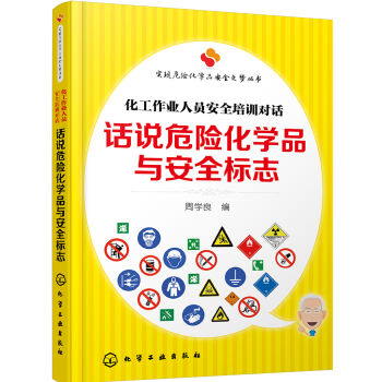 ���F(xi��n)Σ�U���W(xu��)Ʒ��ȫ֮�􅲕�--Ԓ�fΣ�U���W(xu��)Ʒ�c��ȫ��(bi��o)־���������I(y��)�ˆT��ȫ��Ӗ(x��n)��Ԓ