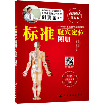 ��(bi��o)��(zh��n)ȡѨ��λ�D�ԣ��������ˈD��棩