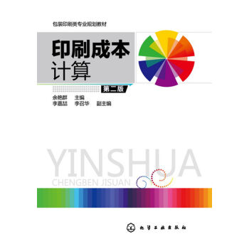 ӡˢ�ɱ�Ӌ��(���GȺ)���ڶ��棩