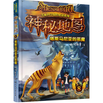 ֥��ƌW(xu��)̽�U���iϵ��-���ص؈D(8):��˹�R�၆�Đ�ħ