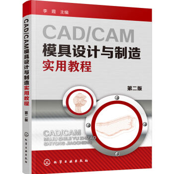 CAD/CAMģ���O(sh��)Ӌ�c���쌍�ý̳̣��ڶ��棩