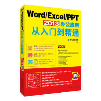 Word Excel PPT 2013�k����(y��ng)�Ï����T����ͨ