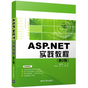 ASP.NET��(sh��)�`�̳̣���2�棩