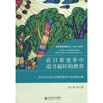 ���ճ�׃����׷����õĽ���:�������fȪС�W(xu��)�Gɫ�������B(t��i)��(sh��)�`֮·