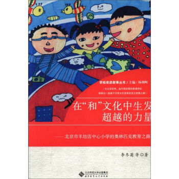 �ڡ��͡��Ļ������l(f��)��Խ������ �������򷻵�����С�W(xu��)�ĊW��ƥ�˽���֮·/�W(xu��)У���M(j��n)������